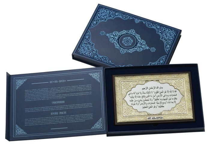 Middle Shamail "Ayat Al-kursi"
