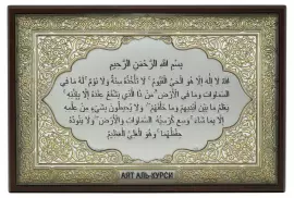 Средний шамаиль "Аят Аль-курси"