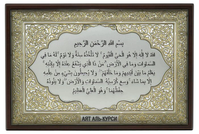 Middle Shamail "Ayat Al-kursi"