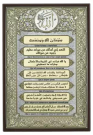 Большой шамаиль "7 Дуа"