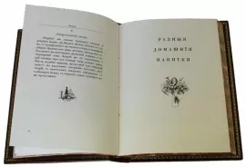 Подарочная книга в кожаном переплете "Российский хозяйственный винокур, пивовар, медовар, водочный мастер, квасник, уксусник и погребщик"