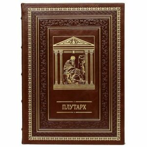 Подарочная книга в кожаном переплете "Плутарх. Наставления о государственных делах"