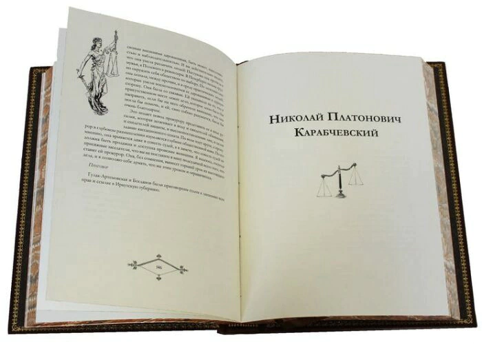 Leather-bound gift book "Court speeches of outstanding Russian lawyers"
