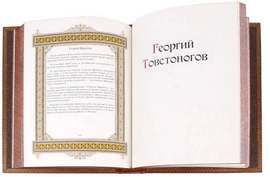 Эксклюзивное подарочное издание в кожаном переплете "Великие имена - Юрий"