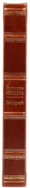 Эксклюзивное подарочное издание в кожаном переплете "Великие имена - Андрей"