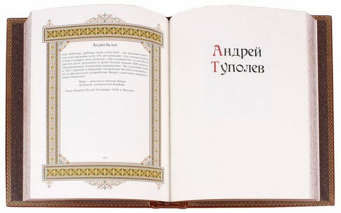 Эксклюзивное подарочное издание в кожаном переплете "Великие имена - Андрей"
