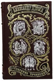 Собрание сочинений Александра Дюма в 15 томах