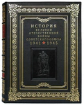 A set of leather-bound gift books "The History of the Great Patriotic War of the Soviet Union" in 6 volumes