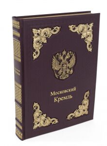 Leather-bound gift book "Moscow Kremlin" in a box (bilingual edition)
