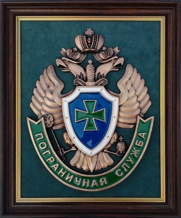 Placard "Emblem of the Border Guard Service of the Russian Federation"