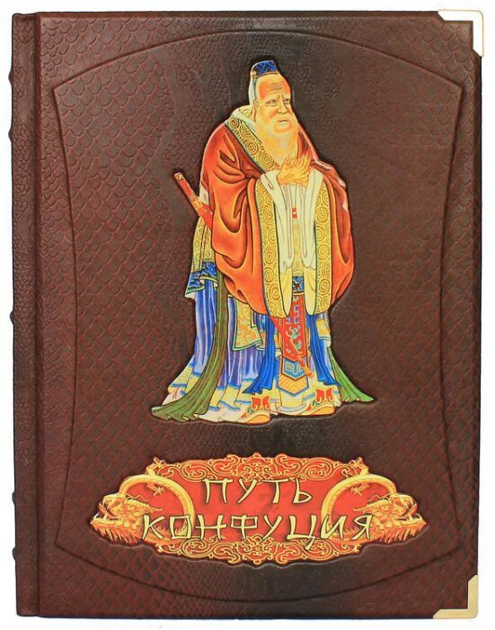 Leather-bound gift book "The Way of Confucius"