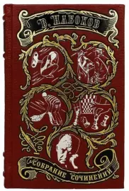 Подарочные книги в кожаном переплете "Набоков В. Собрание сочинений" в 4 томах