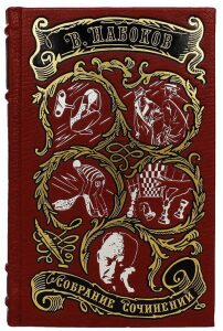 Gift books in leather binding "Nabokov V. Collected works" in 4 volumes