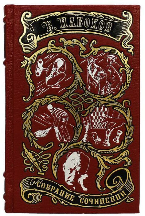 Gift books in leather binding "Nabokov V. Collected works" in 4 volumes