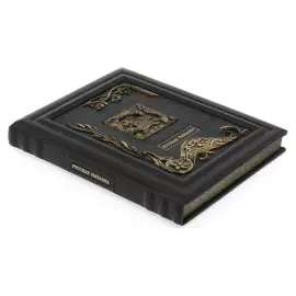 Книга в кожаном переплете "Русская рыбалка"