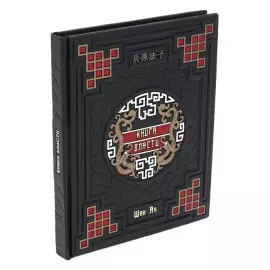 Подарочная книга в кожаном переплёте "Книга власти. Шан Ян"