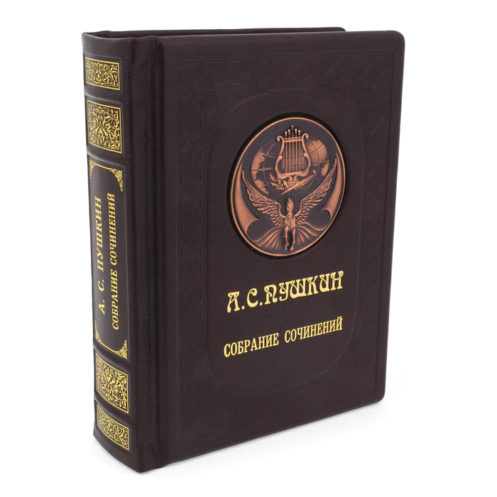 A gift book in a leather cover "A.S.Pushkin. Collected works"