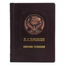 A gift book in a leather cover "A.S.Pushkin. Collected works"