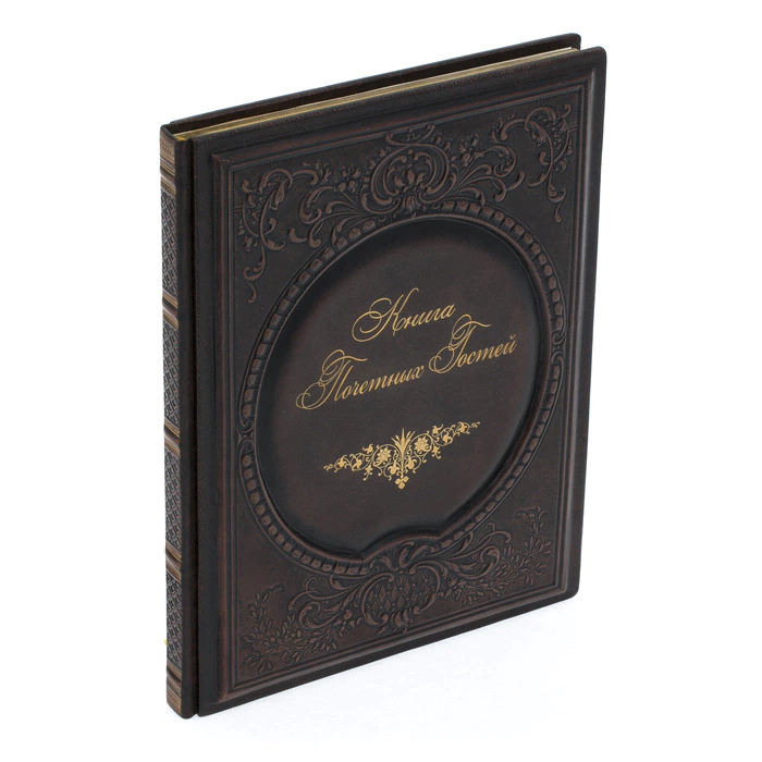 Leather-bound gift book "The Book of Honored Guests"