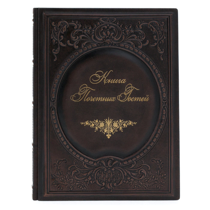 Leather-bound gift book "The Book of Honored Guests"