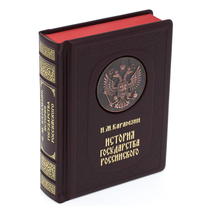 Подарочная книга в кожаном переплете "История государства российского"