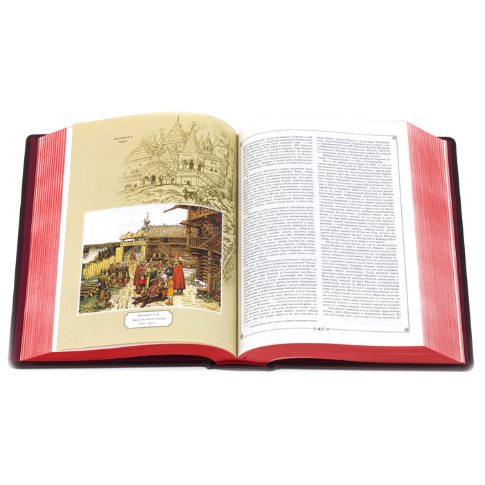 Подарочная книга в кожаном переплете "История государства российского"