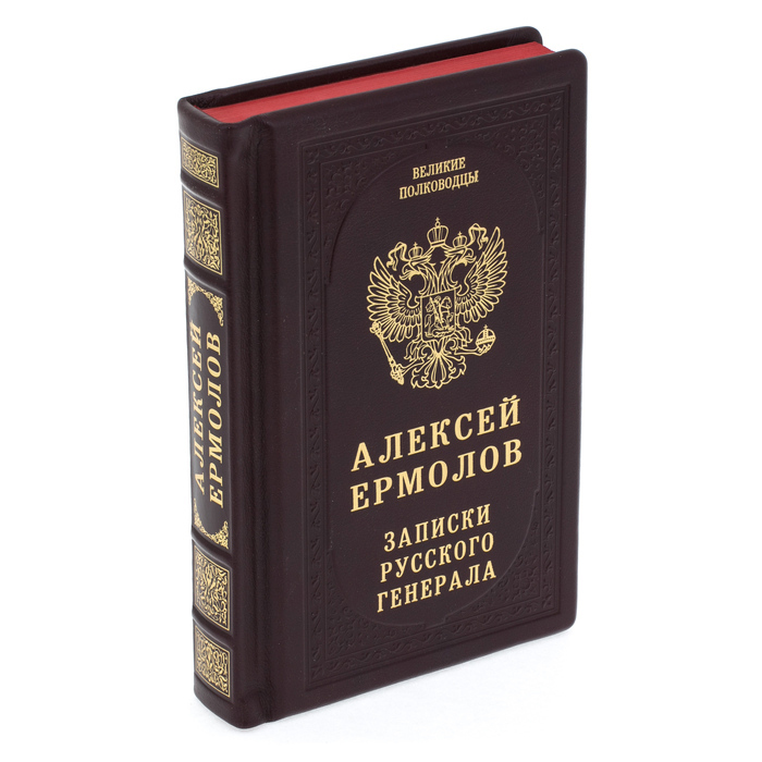 Leather-bound gift book "Notes of a Russian general"