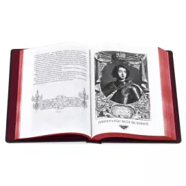 Подарочная книга в кожаном переплете "История российской монархии"