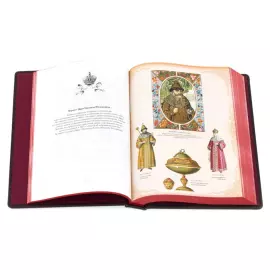 Подарочная книга в кожаном переплете "История российской монархии"