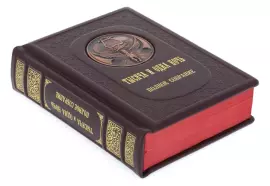 Подарочная книга в кожаном переплете "Тысяча и одна ночь"