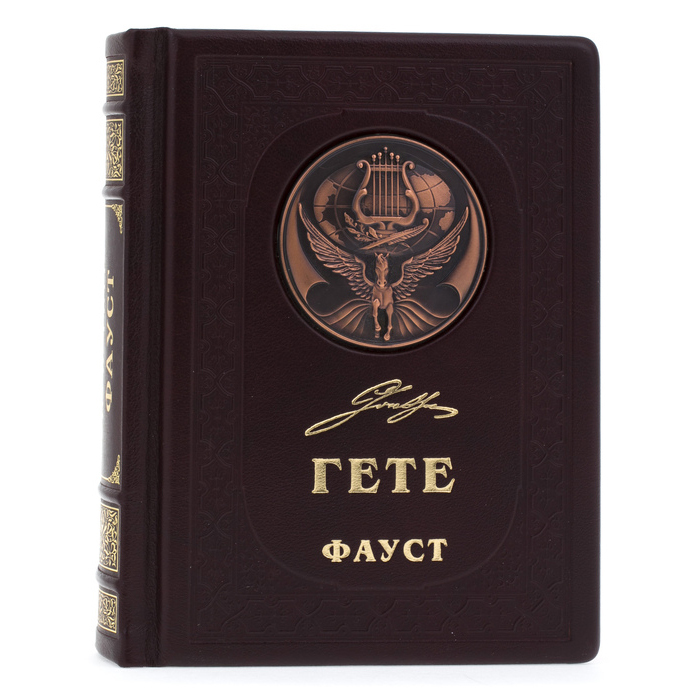 A gift book in a leather cover "Goethe. Faust"