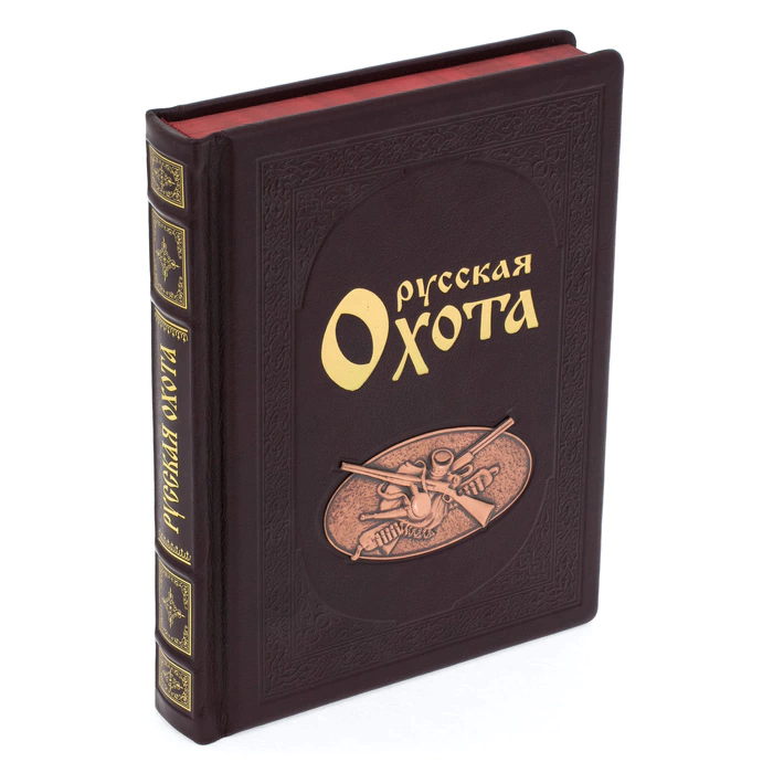 Gift book in leather cover "Russian hunting"