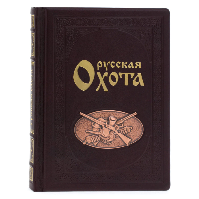 Gift book in leather cover "Russian hunting"