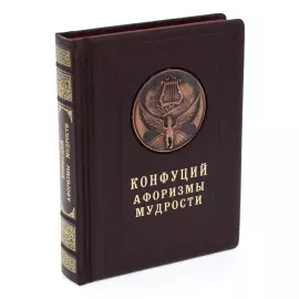 A gift book in a leather cover "Confucius. Aphorisms of wisdom"