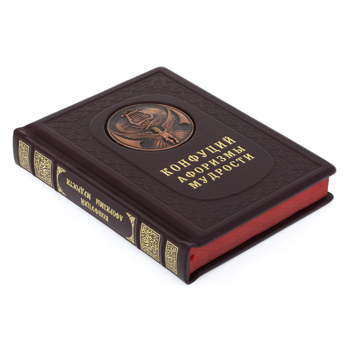 Подарочная книга в кожаном переплете "Конфуций. Афоризмы мудрости"