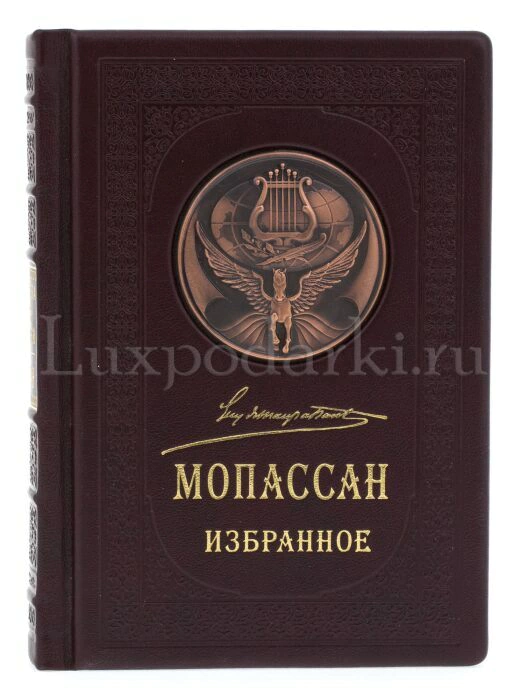 A gift book in a leather cover "Maupassant. Favorites"