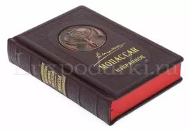 Подарочная книга в кожаном переплёте "Мопассан. Избранное"