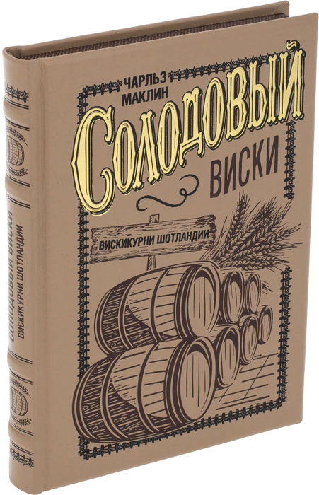 The book "Malt whiskey"