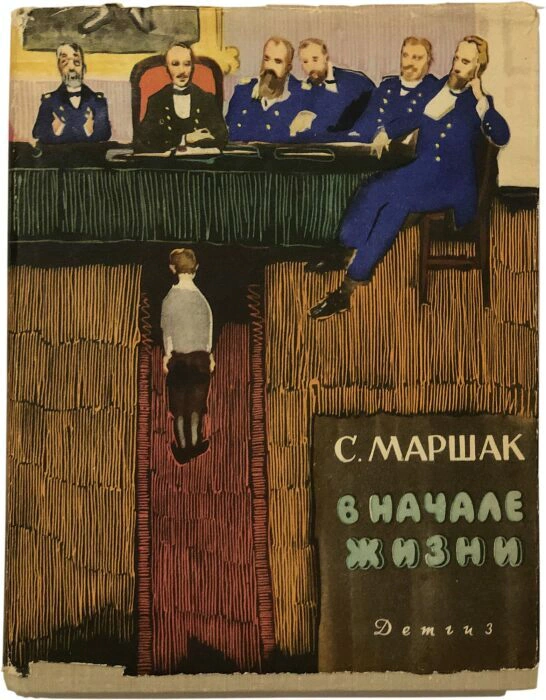 Книга с рукописным текстом и автографом Самуила Маршака