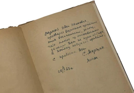 Книга с рукописным текстом и автографом Самуила Маршака
