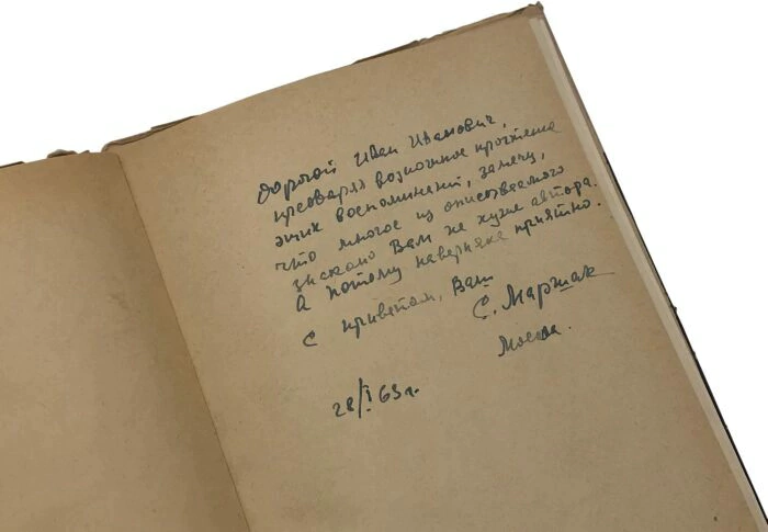 Книга с рукописным текстом и автографом Самуила Маршака
