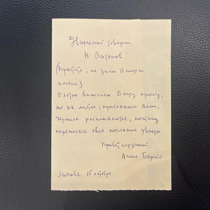 Рукописное письмо с автографом поэтессы Агнии Барто