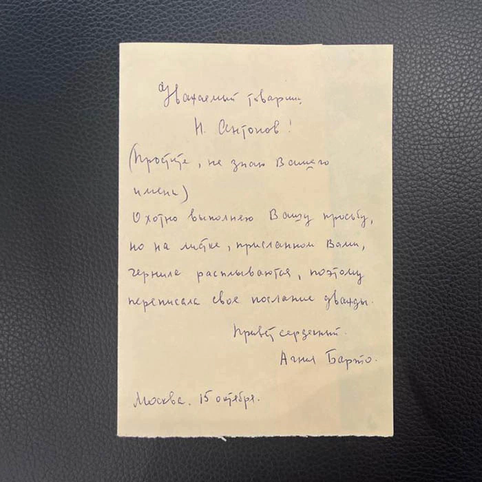 Рукописное письмо с автографом поэтессы Агнии Барто