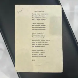 Рукописное письмо с автографом поэтессы Агнии Барто