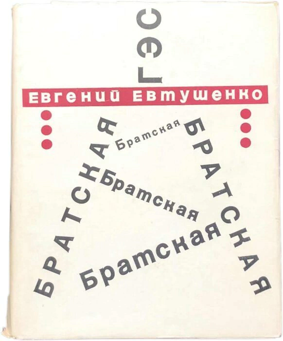 Книга с рукописным стихотворением и автографом Евгения Евтушенко