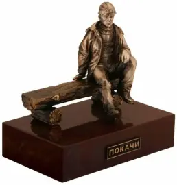 Статуэтка "Нефтяник" Статуэтка "Нефтяник"