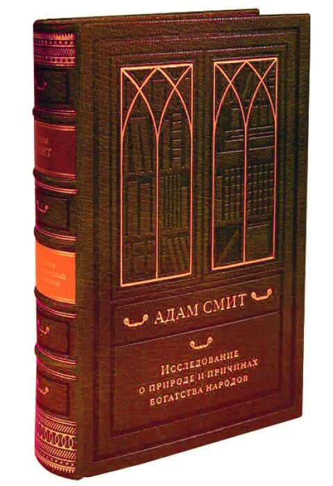 The leather-bound book "A Study on the nature and causes of the Wealth of Nations" by Adam Smith
