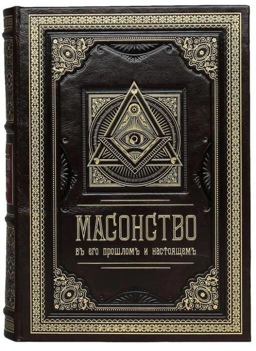 Leather-bound gift book "Freemasonry in its past and present"