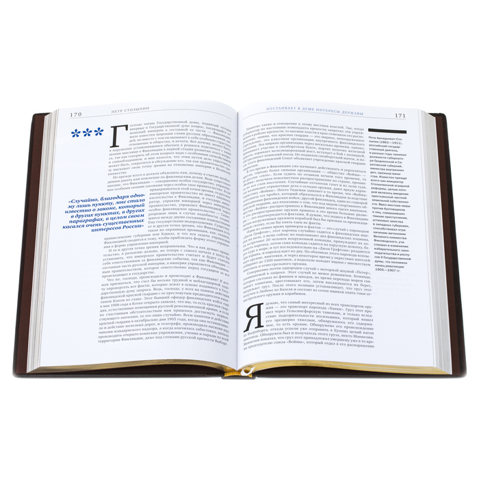 Leather-bound gift book "Speeches that changed the world. 55 speeches in history"