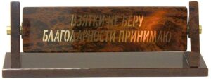 Табличка настольная из обсидиана